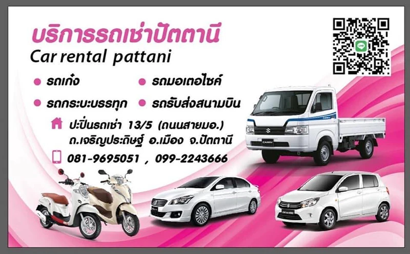 5 รถเช่าปัตตานี ราคาถูก จองง่าย ขับรถเที่ยวเอง