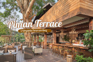 รีวิว พิมาน เทอร์เรส (Piman Terrace) บาร์หรูสุดชิล ใจกลางเขาใหญ่
