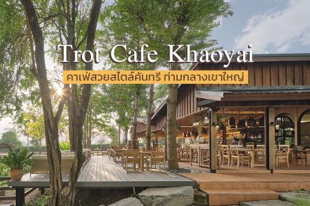 รีวิว Trot Cafe Khaoyai (ทรอท คาเฟ่ เขาใหญ่) คาเฟ่เขาใหญ่สวยสไตล์คันทรี