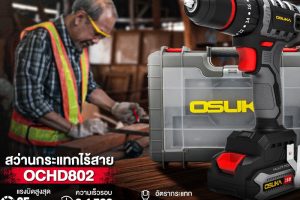 พักเรื่องเที่ยว มาแต่งบ้าน ด้วยเครื่องมือช่างคุณภาพ และเทคนิคการคำนวณทางคณิตศาสตร์กันเถอะ
