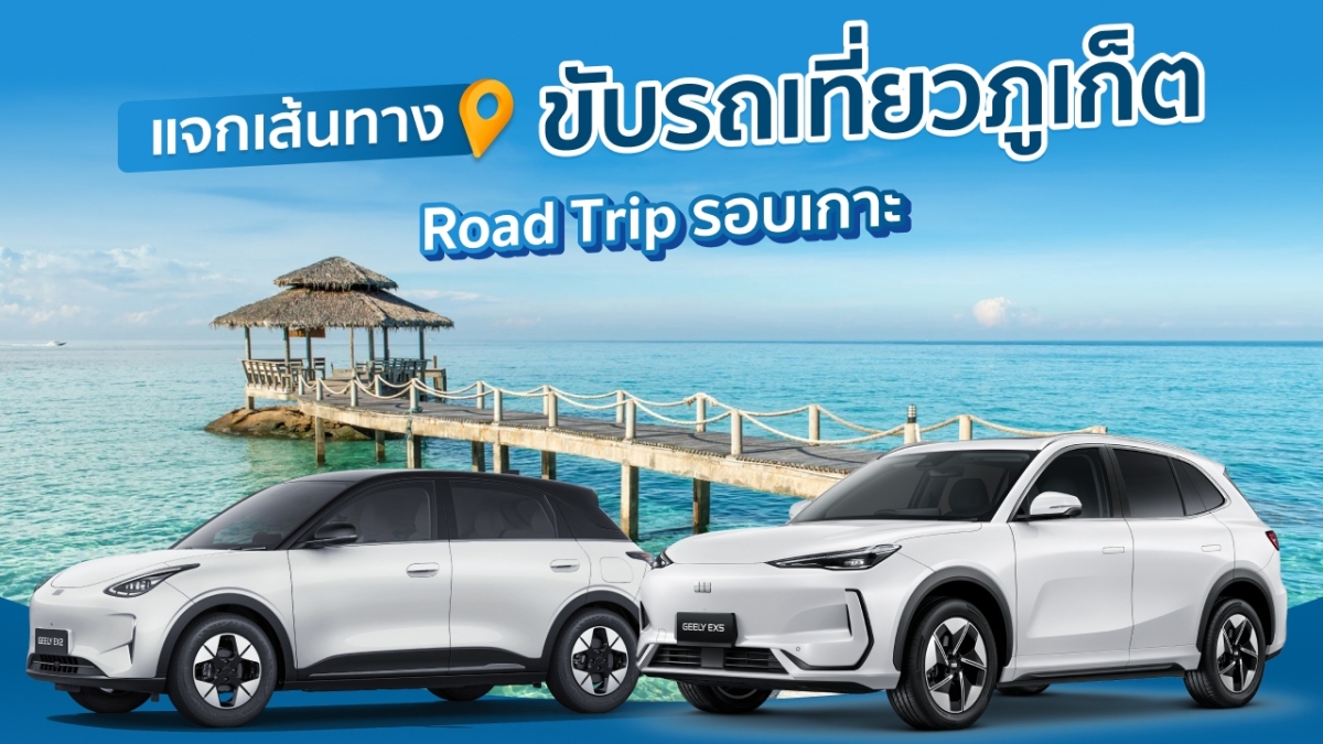 ขับรถเที่ยวภูเก็ตกับ Drive Car Rental